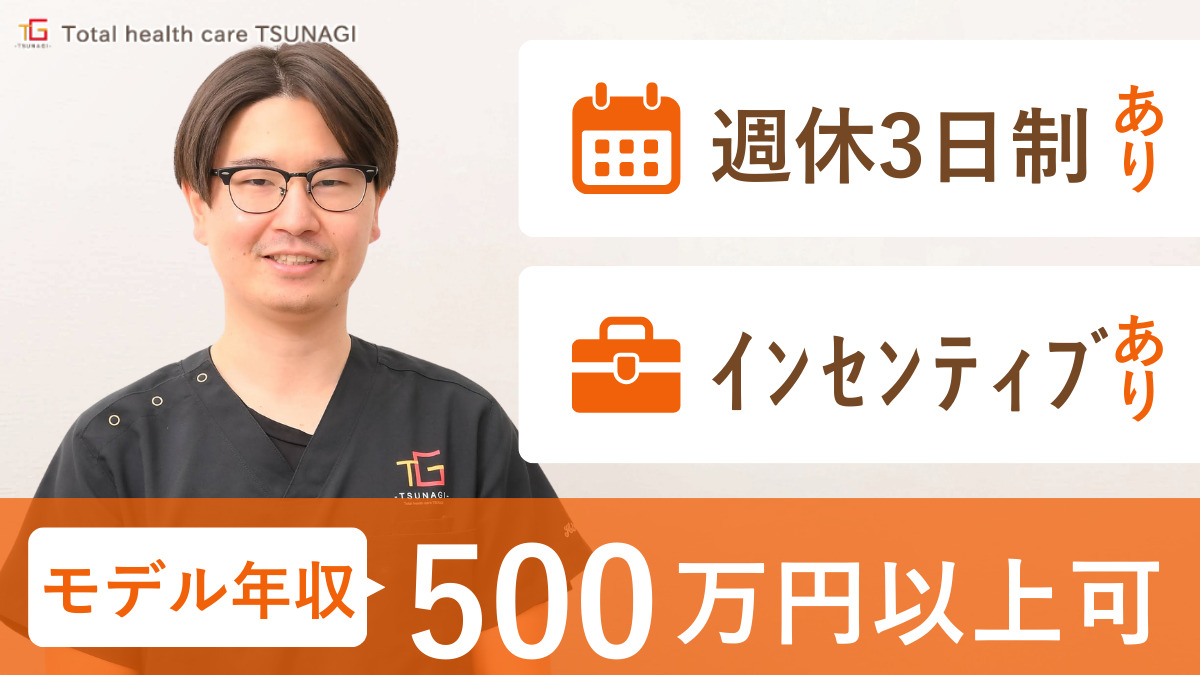 TSUNAGI接骨院　竹の塚院の写真