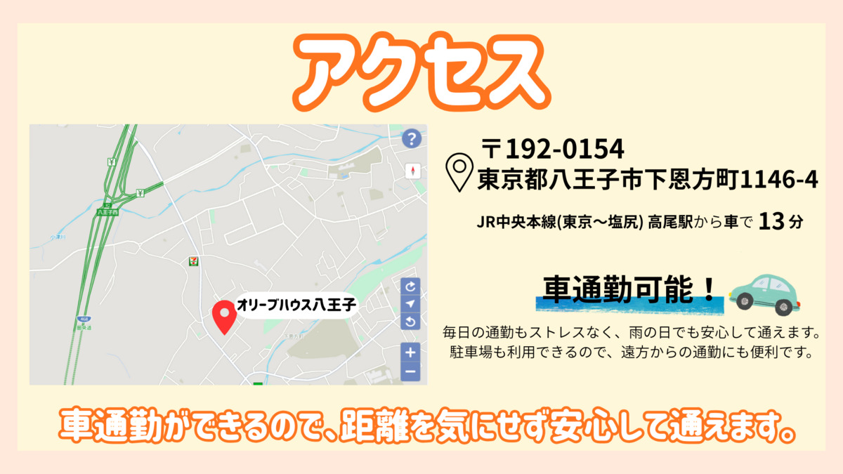 オリーブハウス八王子恩方【2025年10月01日オープン】（生活支援員の求人）の写真3枚目：