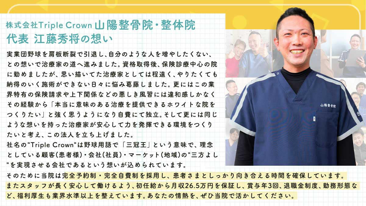 山陽整体院 小郡院（理学療法士の求人）の写真4枚目：