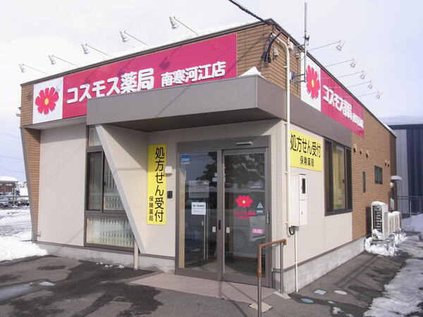 コスモス薬局南寒河江店の写真