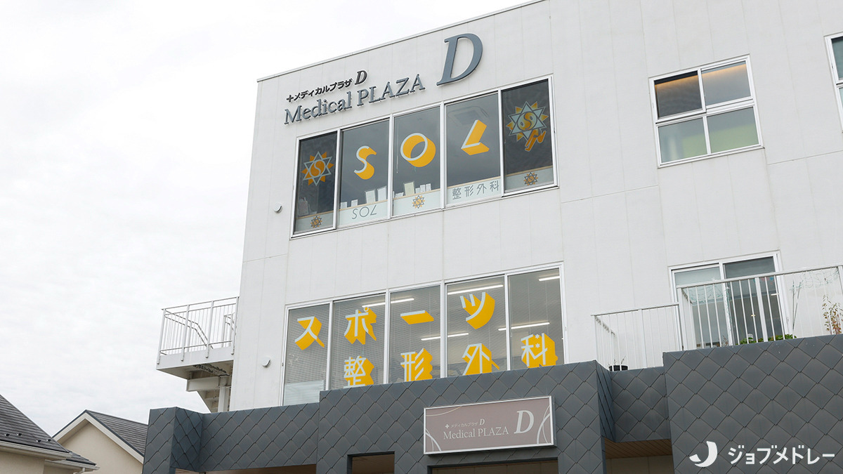 SOL整形外科鷺沼スポーツクリニック（医療事務/受付の求人）の写真3枚目：自然で最適なスポーツ健康医療を実践するクリニックです