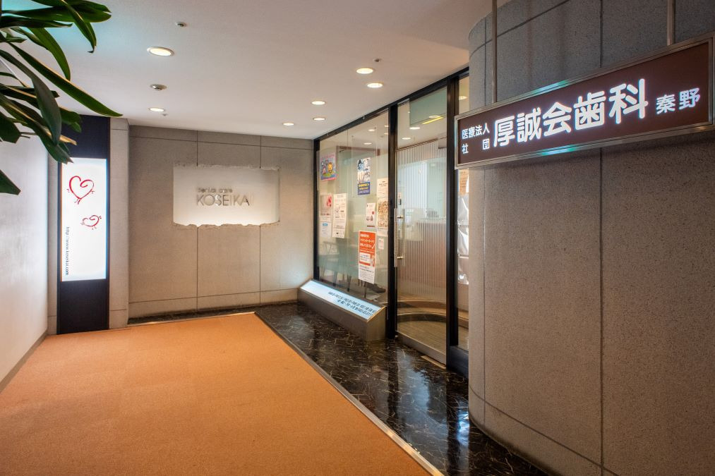 厚誠会歯科 秦野（歯科衛生士の求人）の写真3枚目：
