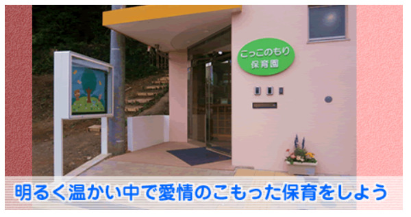こっこのもり保育園の画像