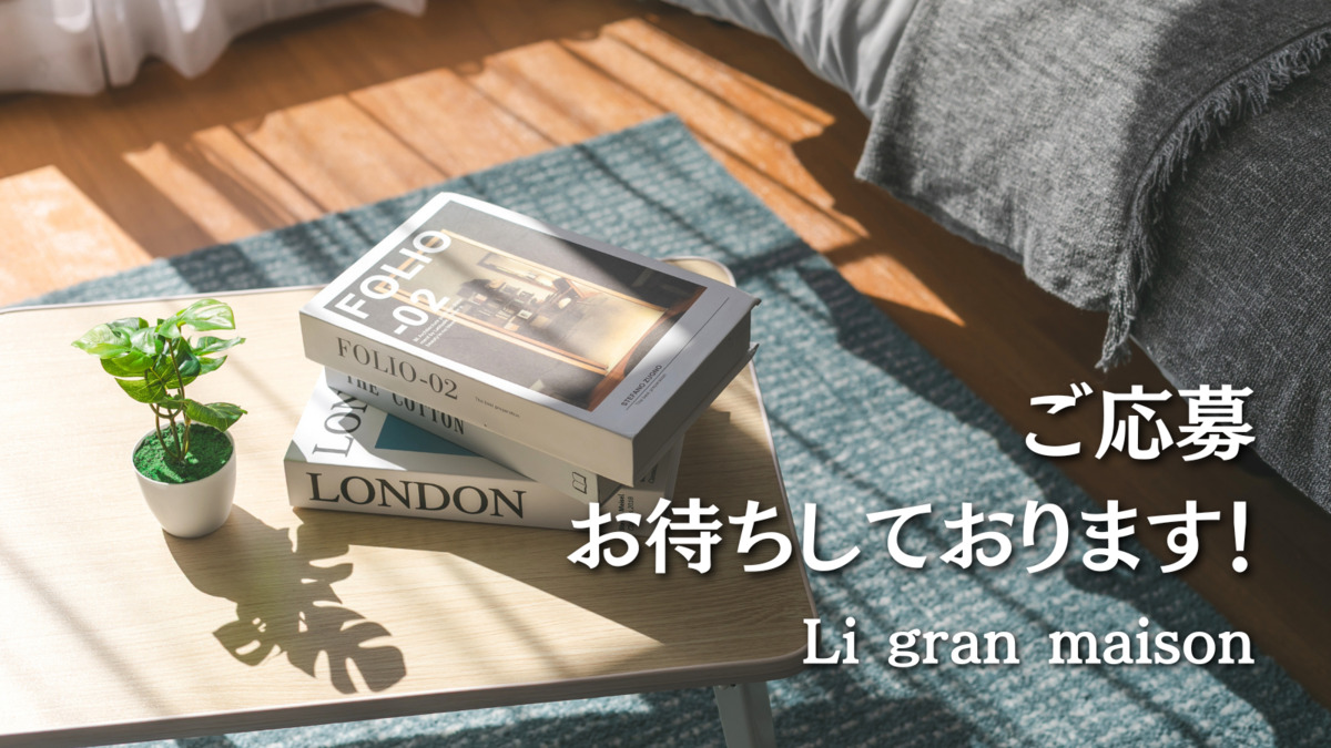 Li gran maison【2025年03月オープン】（サービス管理責任者の求人）の写真8枚目：