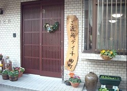 ご近所デイ千田町の写真:
