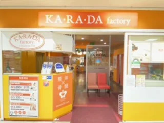 カラダファクトリー 京王多摩センター店（整体師の求人）の写真2枚目：