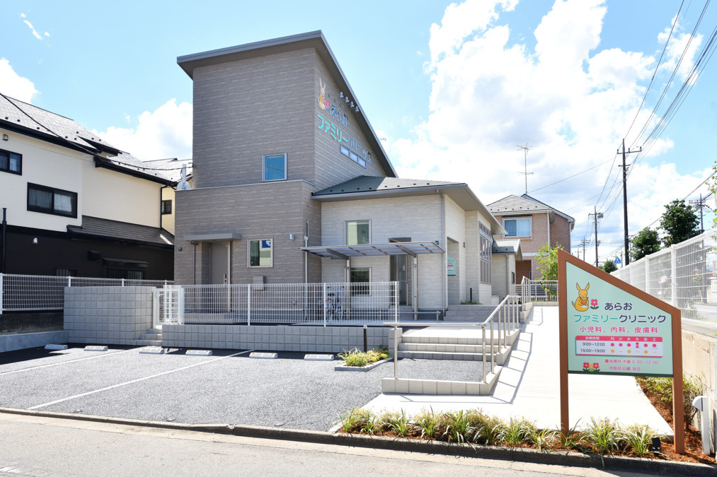 医療法人誠正会あらおファミリークリニックの写真