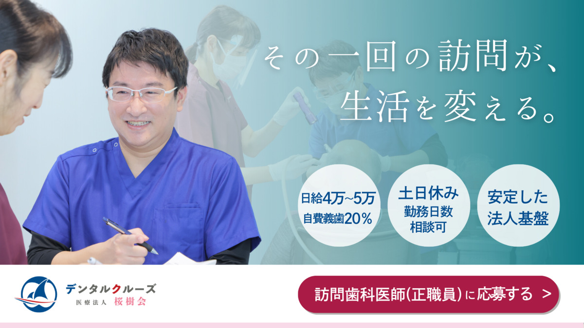 医療法人桜樹会 さくらぎ藤井寺歯科の写真