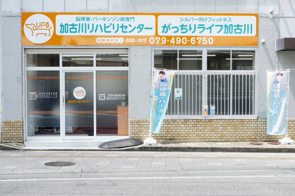 加古川リハビリセンター(理学療法士の求人)の写真4枚目: