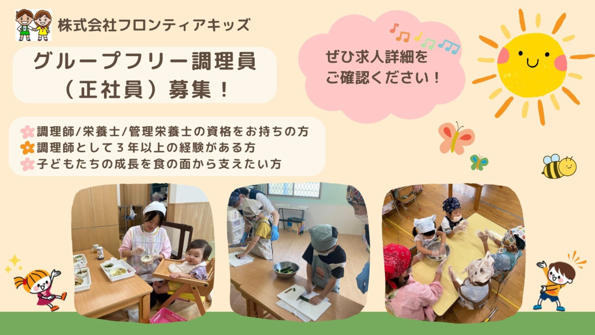 株式会社フロンティアキッズ本部の写真