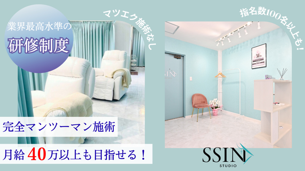 まつ毛パーマ&眉毛サロン SSIN STUDIO 熊本の写真
