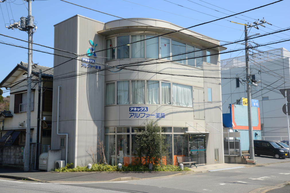 アネックスアルファー薬局の写真1枚目：君津駅から徒歩圏内のアネックスアルファー薬局です