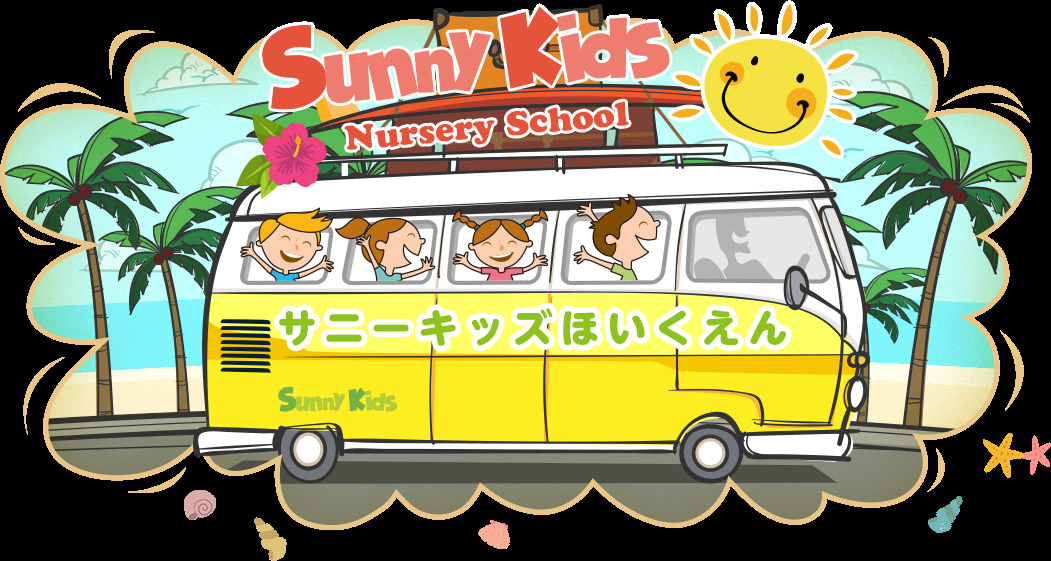 亀有サニーキッズ保育園の写真: