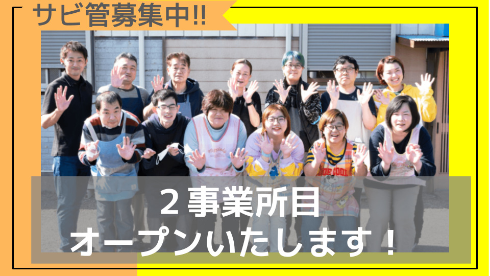 うおへい　成田事業所【2025年01月オープン】（サービス管理責任者の求人）の写真2枚目：