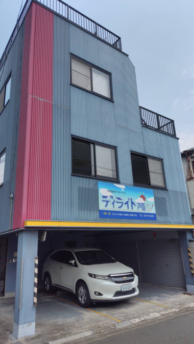 放課後等デイサービス　ディライト芦屋の写真