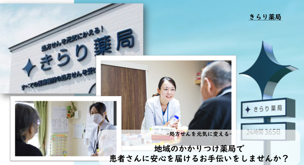 きらり薬局 小倉駅前店（薬剤師の求人）の写真3枚目：