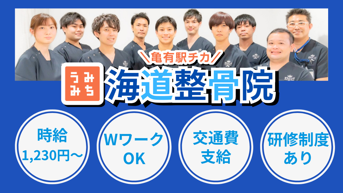 海道整骨院　本店の写真