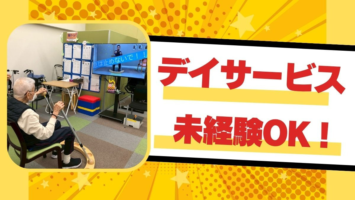 ショッピングサポートデイサービスあき（看護師/准看護師の求人）の写真2枚目：