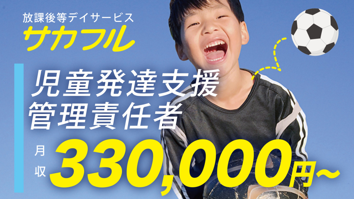 サカフル宇都宮【2022年09月01日オープン予定】(児童発達支援管理責任者の求人)の写真: