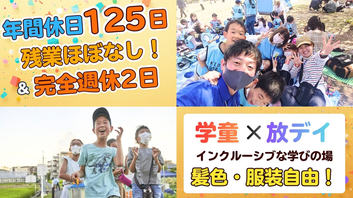 Kids Lab. Plus 高槻藤の里(放課後等デイサービス)の写真