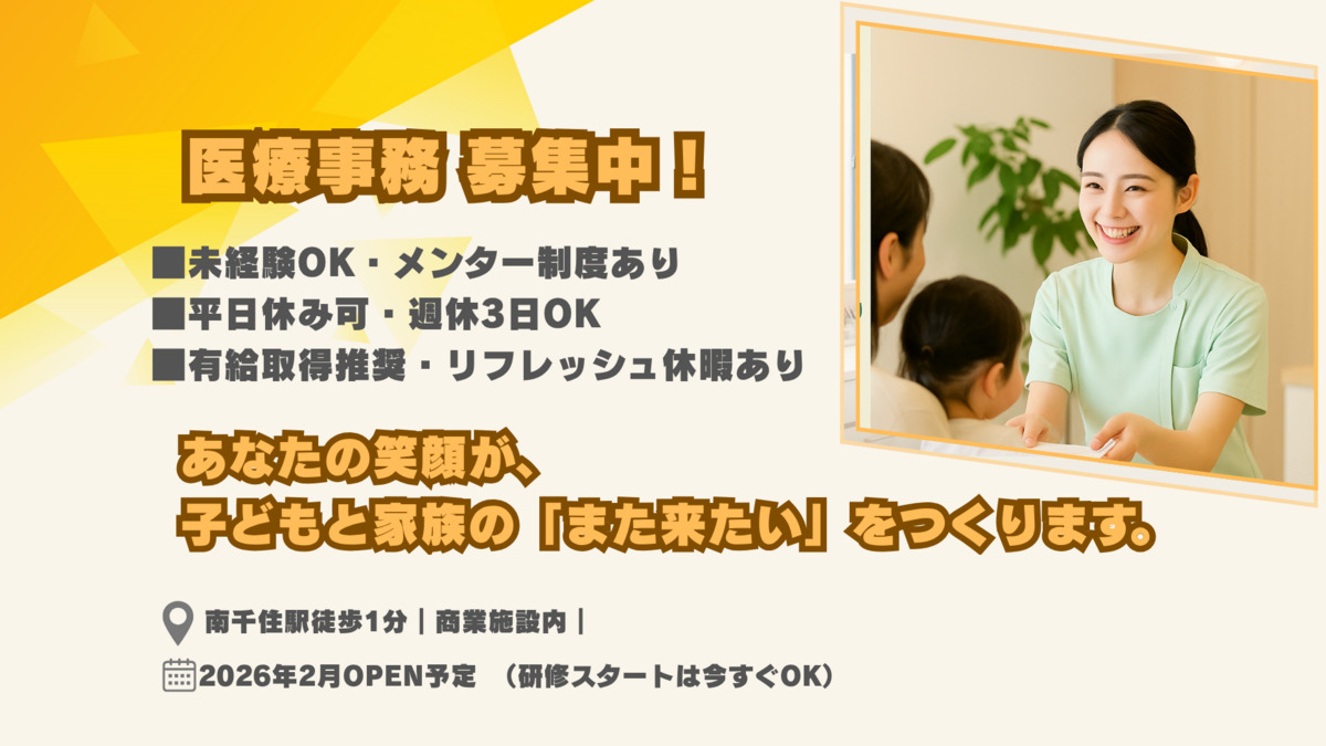 あかちゃんとこどものクリニック 南千住の写真