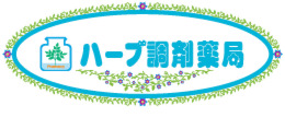 ハーブ調剤薬局 東松島店の写真