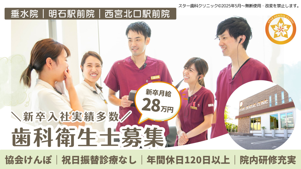 医療法人社団スター歯科クリニックの写真