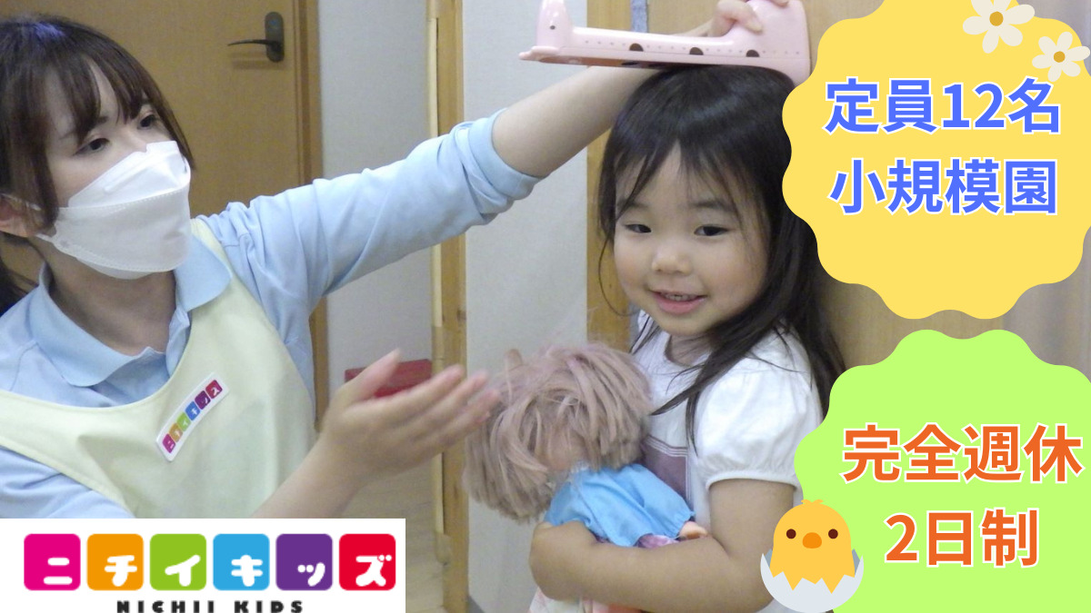 ニチイキッズ高畑保育室の写真