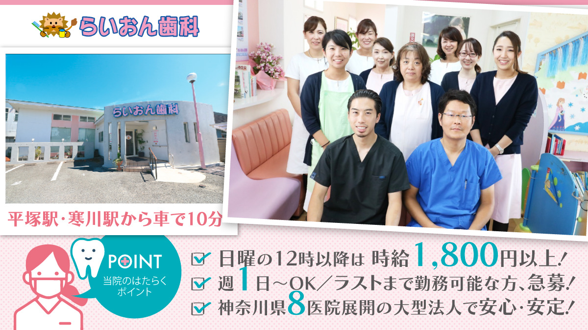 らいおん歯科クリニック 四之宮医院の写真