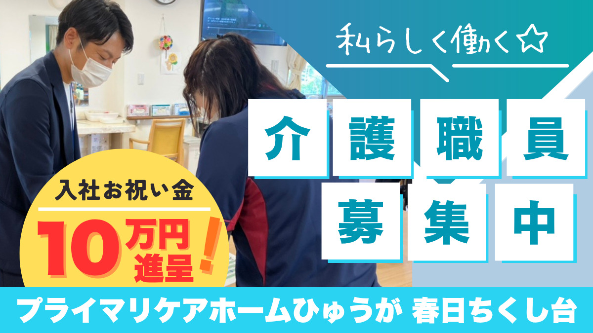 プライマリケアホームひゅうが春日ちくし台の写真