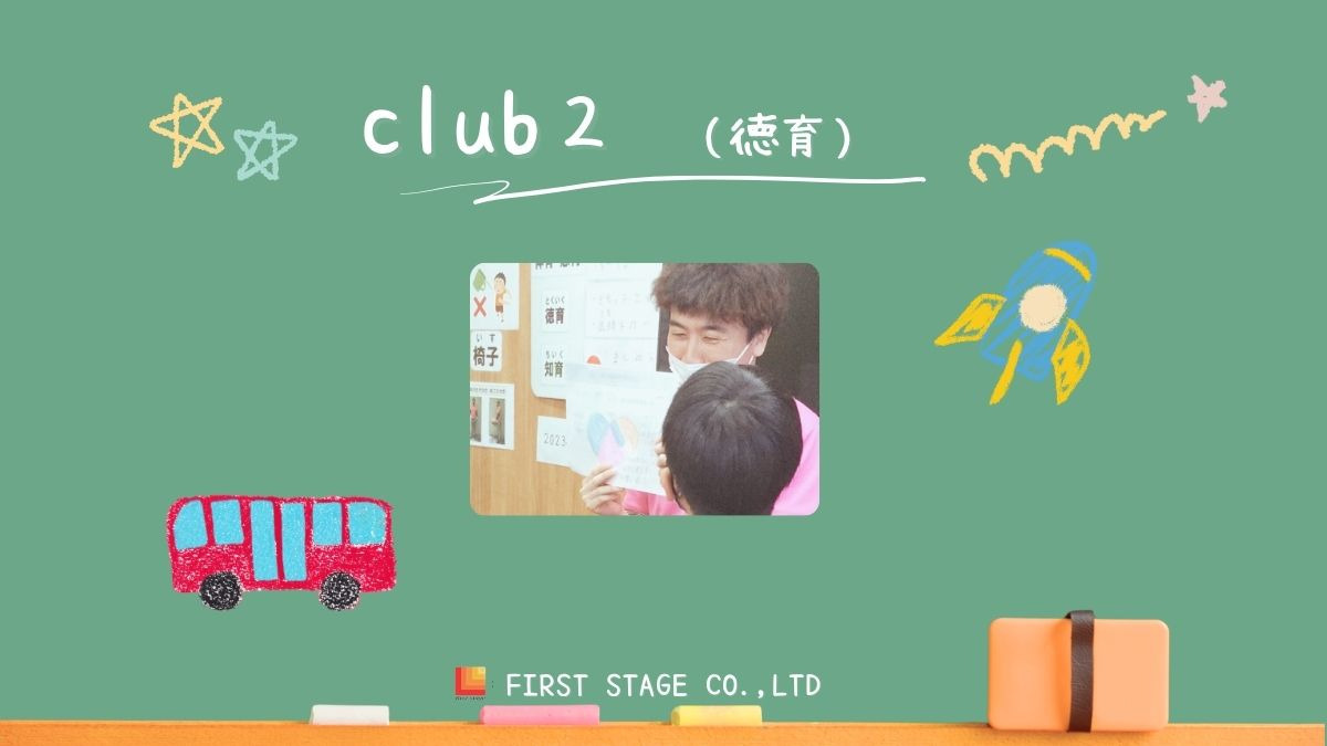 プライマリーclubゆりの樹（保育士の求人）の写真4枚目：