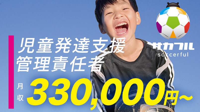 サカフル宇都宮【2022年10月01日オープン予定】(児童発達支援管理責任者の求人)の写真: