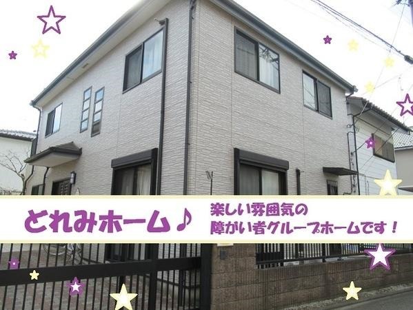 どれみホームの写真