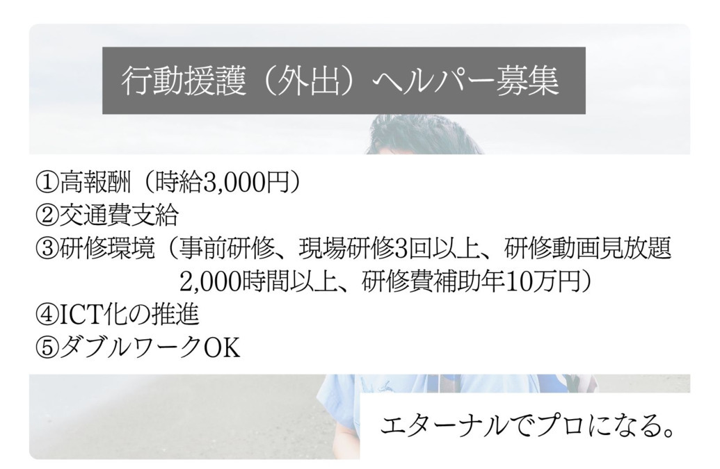 訪問介護事業所　エターナルあざみ野【2025年春オープン】（生活支援員の求人）の写真2枚目：