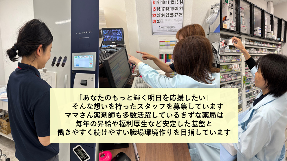 きずな薬局平野店（調剤事務の求人）の写真4枚目：