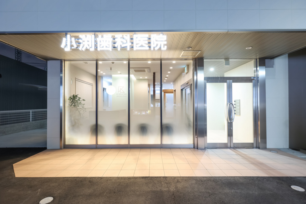 小渕歯科医院の画像