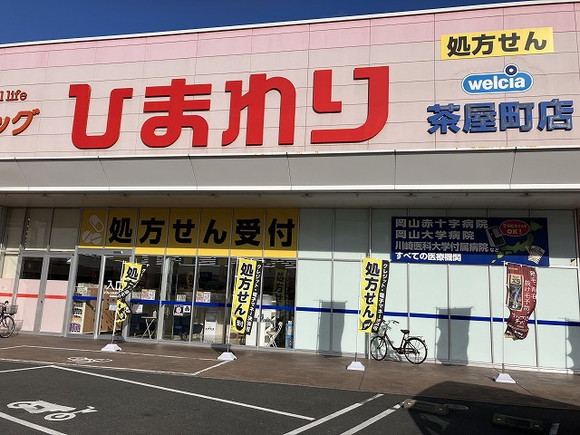 ひまわり調剤薬局茶屋町店【2025年01月06日オープン】(薬剤師の求人)の写真:ひまわり調剤薬局茶屋町店
