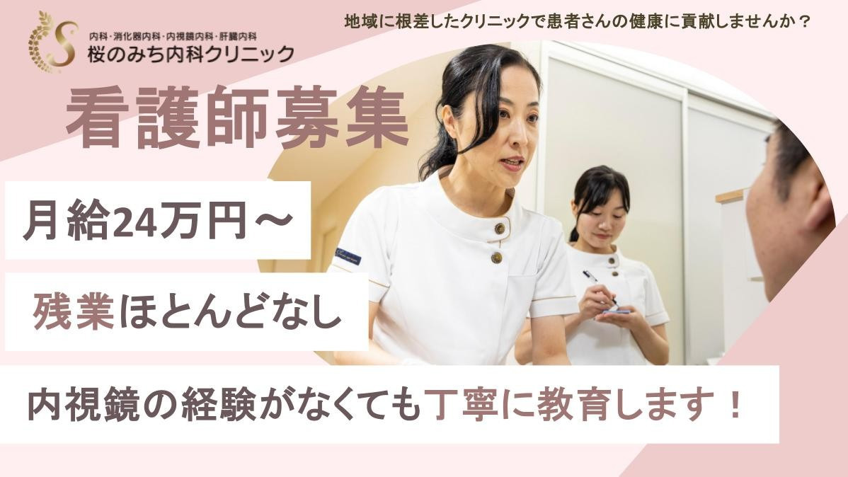 桜のみち内科クリニックの写真