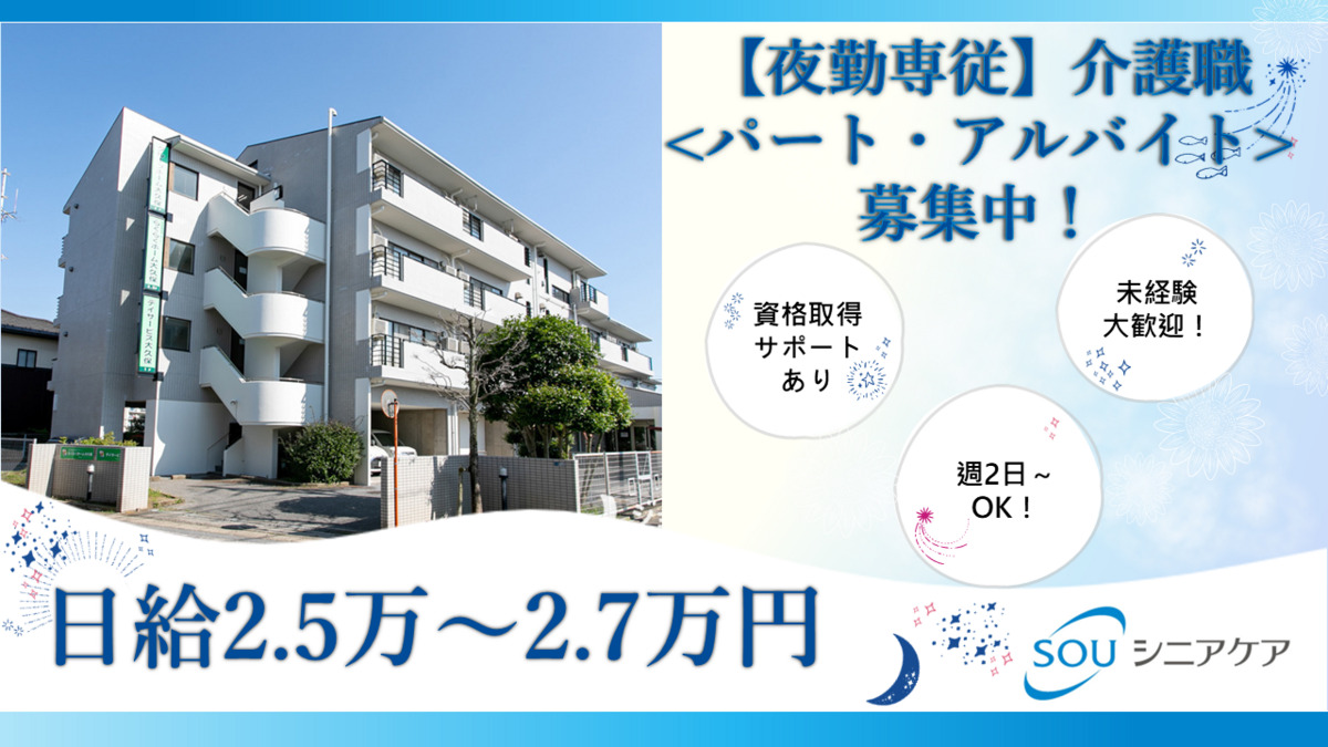 住宅型有料老人ホームらくらくホーム大久保の写真
