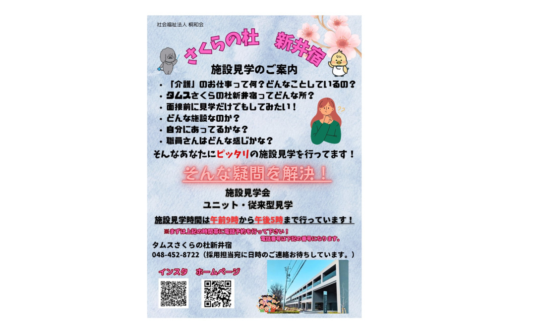 タムスさくらの杜新井宿（介護職/ヘルパーの求人）の写真5枚目：
