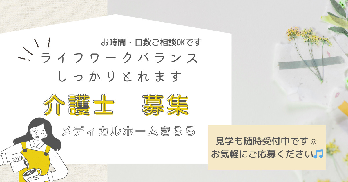 メディカルホーム きらら(介護職/ヘルパーの求人)の写真:
