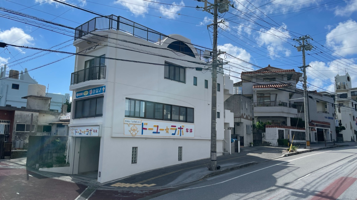ドーユーラボなは（児童指導員/指導員の求人）の写真2枚目：那覇市楚辺にある放課後等デイサービスです！