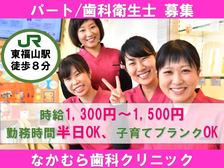 医療法人幸美会 なかむら歯科クリニック(歯科衛生士の求人)の写真: