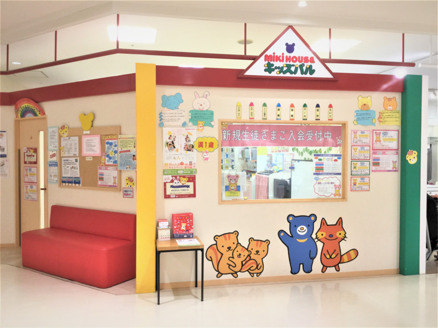 株式会社小学館集英社プロダクション ミキハウスキッズパル モザイクモール港北教室の写真18枚目：