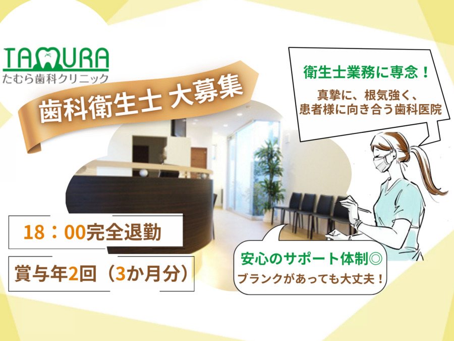 たむら歯科クリニックの写真