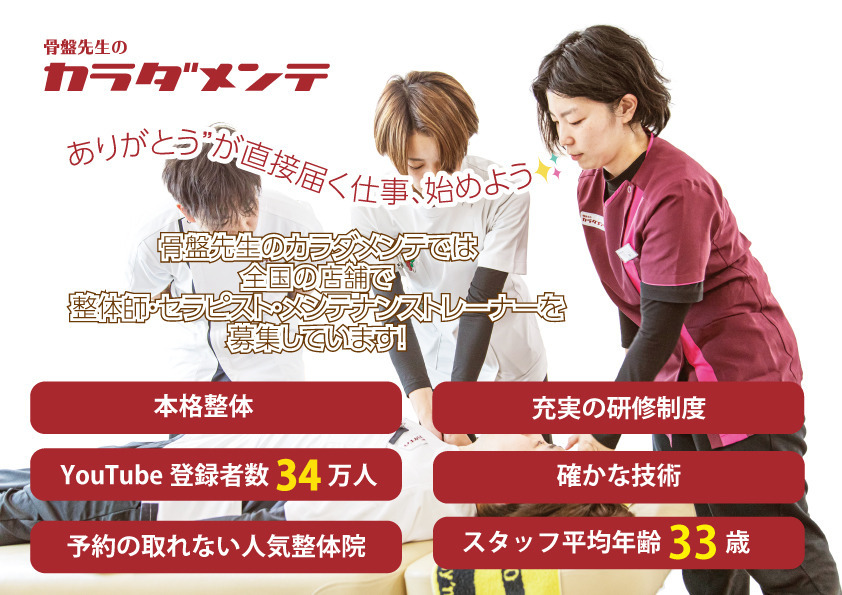 骨盤先生のカラダメンテ 新横浜店(インストラクターの求人)の写真2枚目: