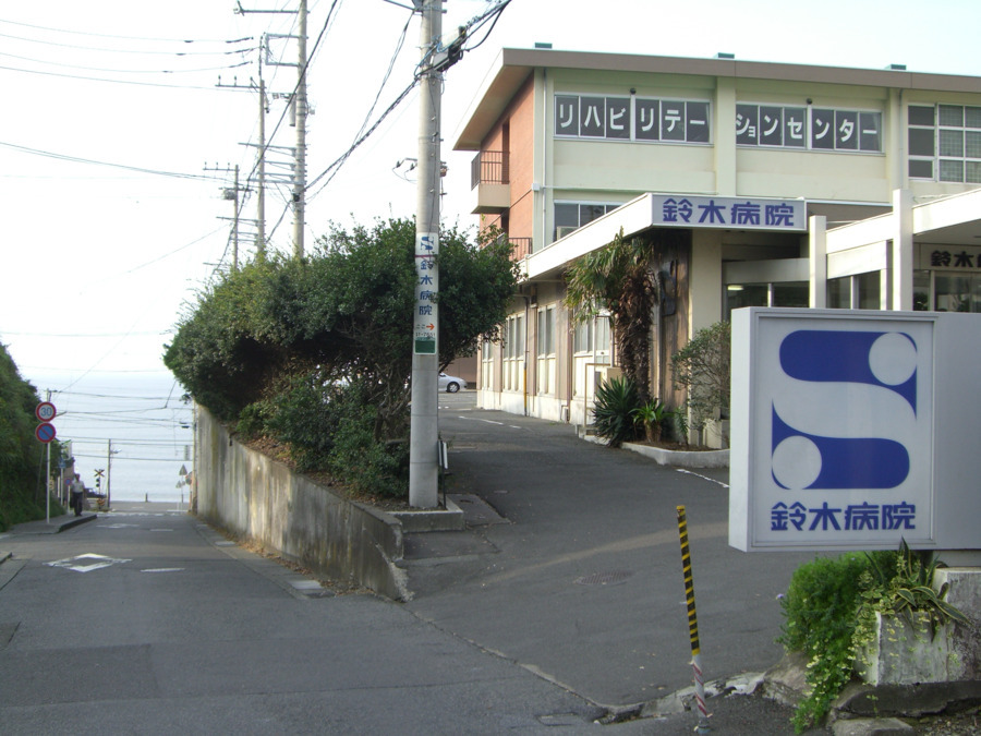 医療法人社団南浜会　鈴木病院の写真