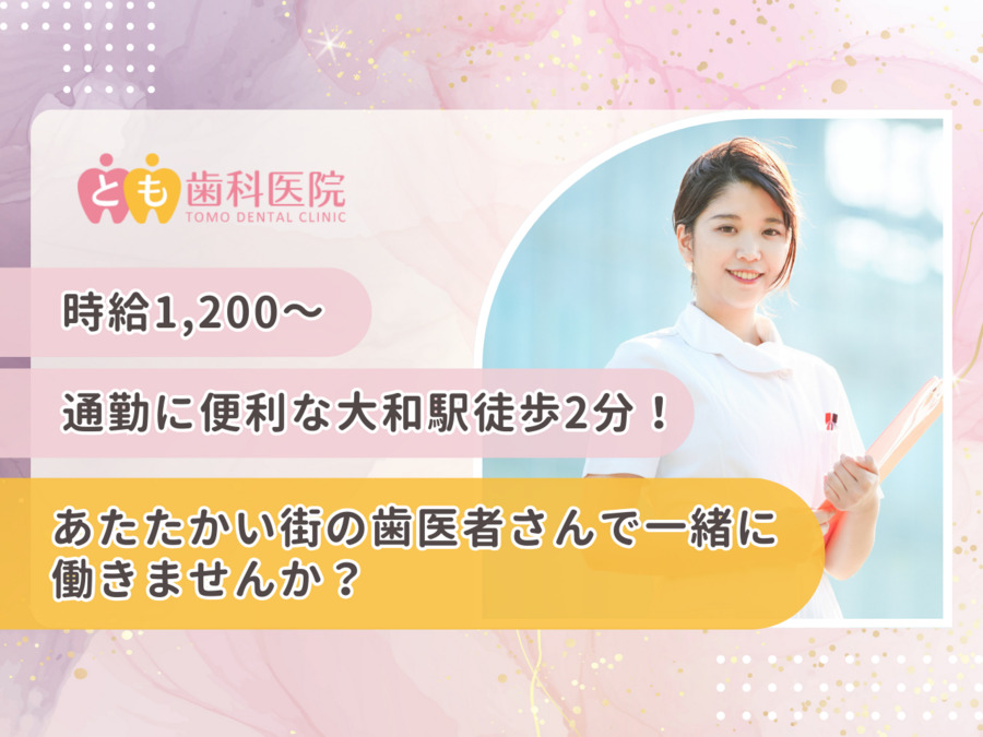 とも歯科医院の写真