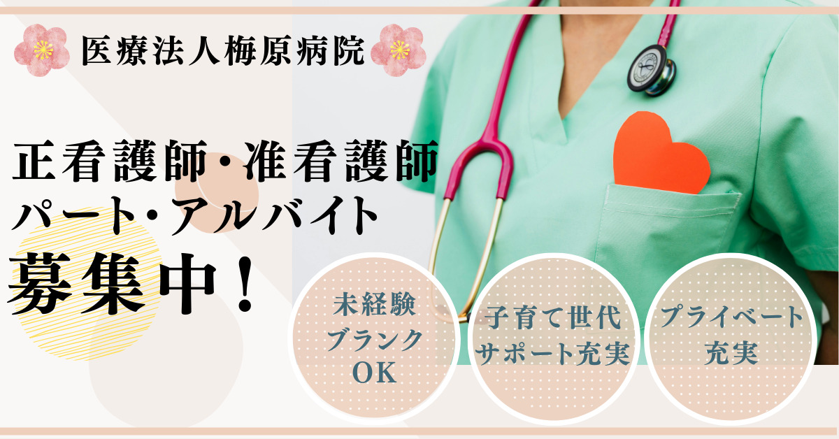 梅原病院の写真