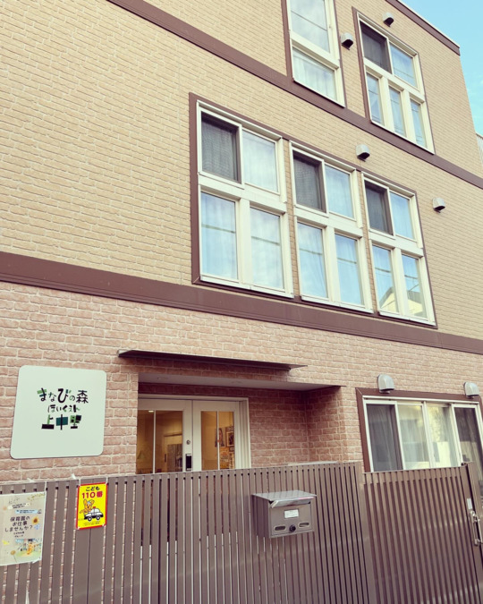 まなびの森保育園上中里の写真